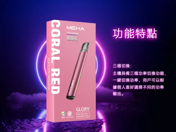 2e67813f9d24a096ba5a400b7bac4024.webp MEHA 魅嗨 星耀版 一代通用主機|主打三檔功率切換與絢麗視覺魅力|適合偏好客製化功率與潮流外觀的一代主機玩家
