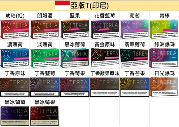 IQOS TEREA 亞洲版加熱菸彈｜創新電感應加熱技術呈現持久飽滿菸感｜追求真菸口感與極致解癮的資深玩家首選