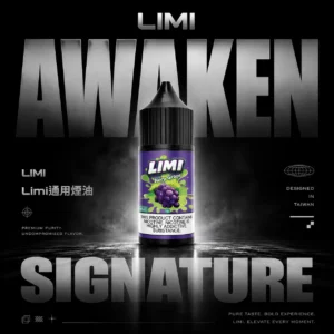 LIMI美國煙油｜減少積碳科技維持純淨清爽霧感｜適合追求日常減壓的DIY換油