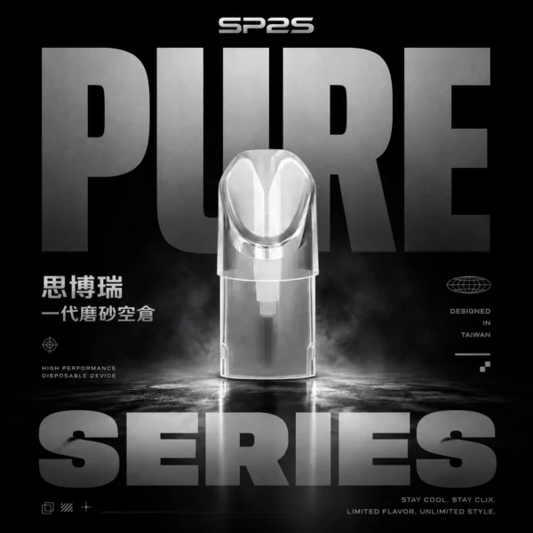 SP2S霧面磨砂一代通用煙彈｜優化微孔導油結構與磨砂美學釋放飽滿柔順喉韻｜想為一代主機解鎖極致手感與品油樂趣的潮流玩家首選