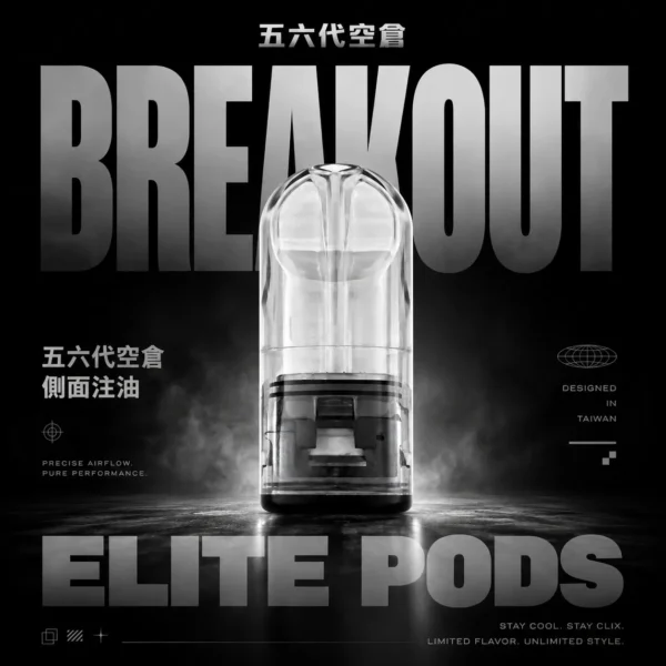 五/六代通用高透明側注空倉｜專利防漏密封工藝與高透視機身催生細膩綿密煙霧｜注重隨身便攜防漏與生活質感的商務族群必備
