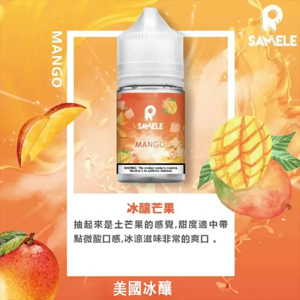 SAMELE 冰釀系列經典小煙煙油｜獨家冰鎮配方呈現沁涼飽滿霧感｜追求強烈冰感與解癮體驗的資深玩家首選