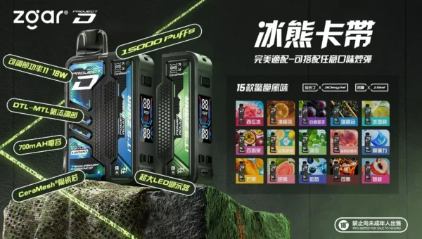 【加購100送主機】Zgar冰熊卡帶前衛15000型｜智慧溫控晶片還原清透霧感｜適合注重便利與隨身攜帶的通勤族
