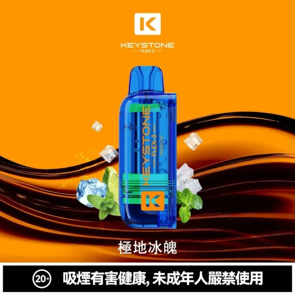【買一盒煙彈送主機】KEYSTONE FLEX-3 鑰石 25000口拋棄式電子煙｜三段功率調節與Mesh網芯霧感體驗｜適合追求高續航與個性化口感的玩家
