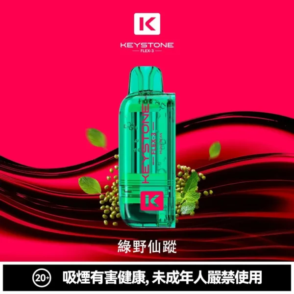 【買一盒煙彈送主機】KEYSTONE FLEX-3 鑰石 25000口拋棄式電子煙｜三段功率調節與Mesh網芯霧感體驗｜適合追求高續航與個性化口感的玩家
