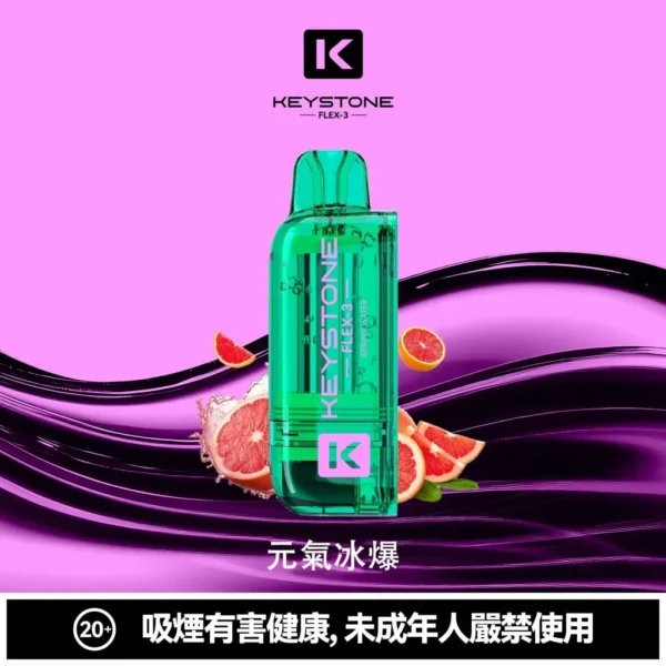 【買一盒煙彈送主機】KEYSTONE FLEX-3 鑰石 25000口拋棄式電子煙｜三段功率調節與Mesh網芯霧感體驗｜適合追求高續航與個性化口感的玩家