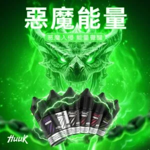MEHA 魅嗨 HUUK 煙油｜30ml巨量裝搭配細膩風味體驗｜適合追求大容量與穩定口感的注油玩家