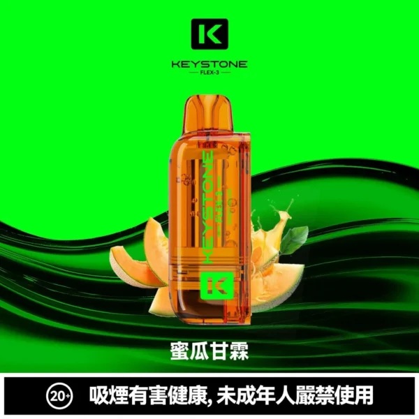【買一盒煙彈送主機】KEYSTONE FLEX-3 鑰石 25000口拋棄式電子煙｜三段功率調節與Mesh網芯霧感體驗｜適合追求高續航與個性化口感的玩家